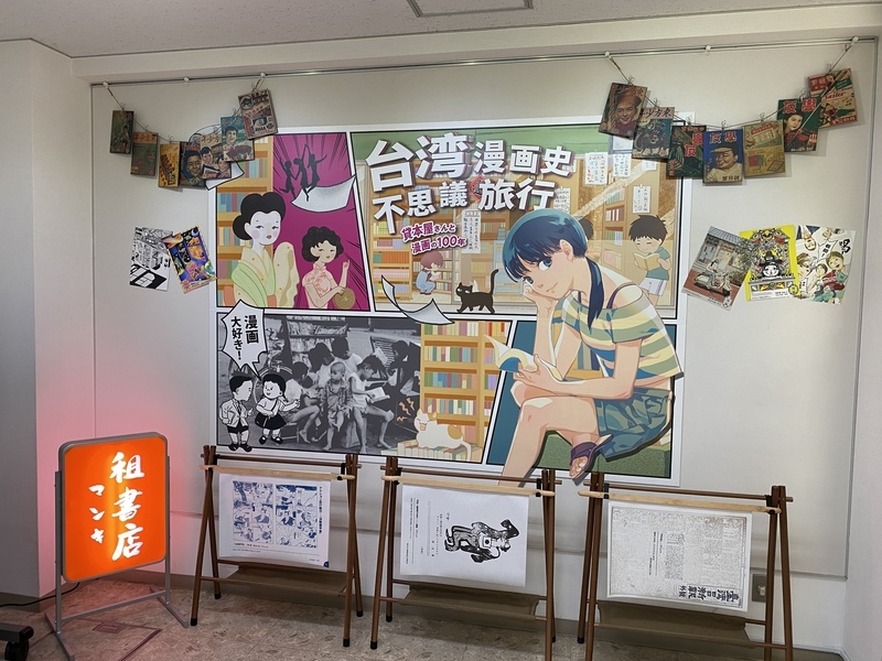 台史博策畫台灣租書店與漫畫展 日本東京開展