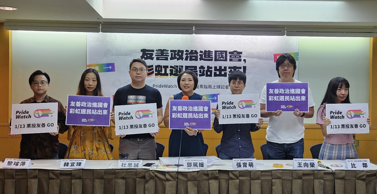 「彩虹選民投票指南」號召候選人 推友善政治進國會