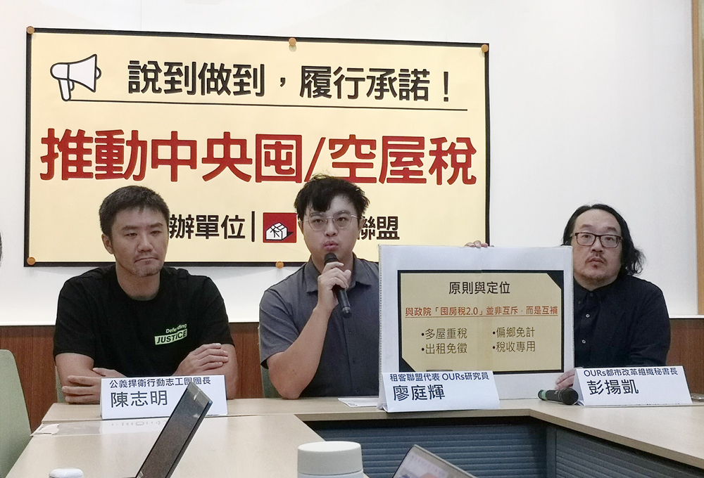 租客聯盟呼籲各黨信守承諾 推動開徵中央空屋稅