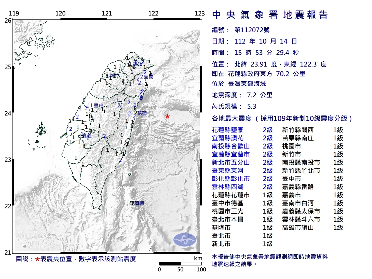 東部外海5.3地震  氣象署：3天內留意餘震