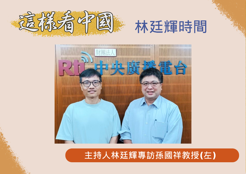 【林廷輝時間】APEC拜習會前瞻及美中關係展望