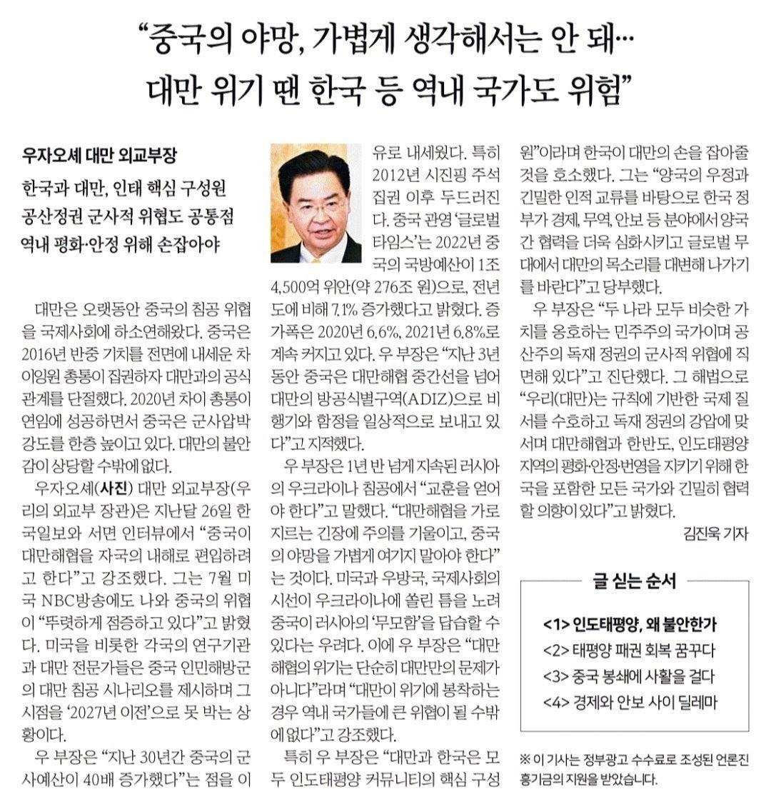 韓國日報專訪 吳釗燮：中國正尋求將台海內海化