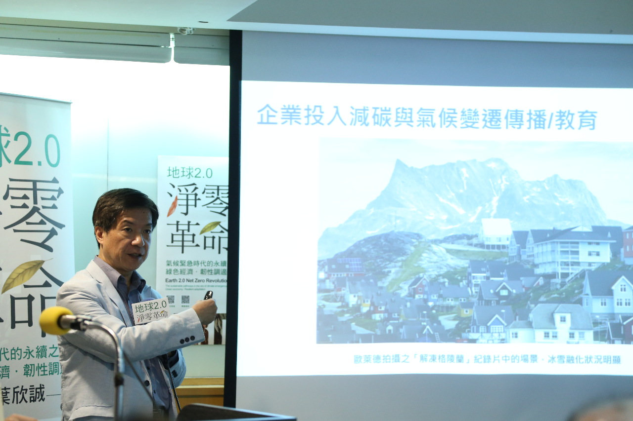 地球2.0淨零革命 學者：企業不再是旁觀者 需提供解方