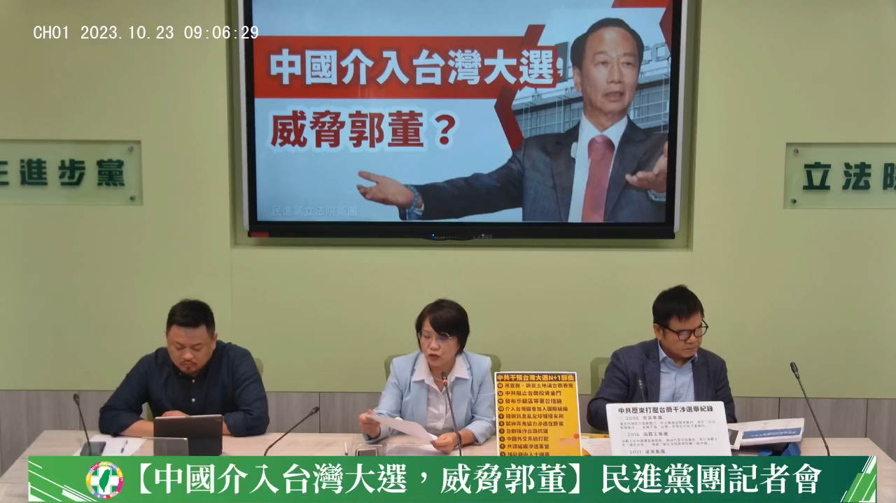 富士康遭中查稅 綠黨團：中南海介選 欲加速藍白合作