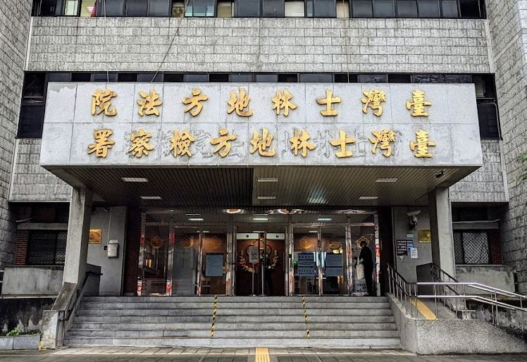 傳創意私房偵辦進度 士林地檢：若有必要會適度說明