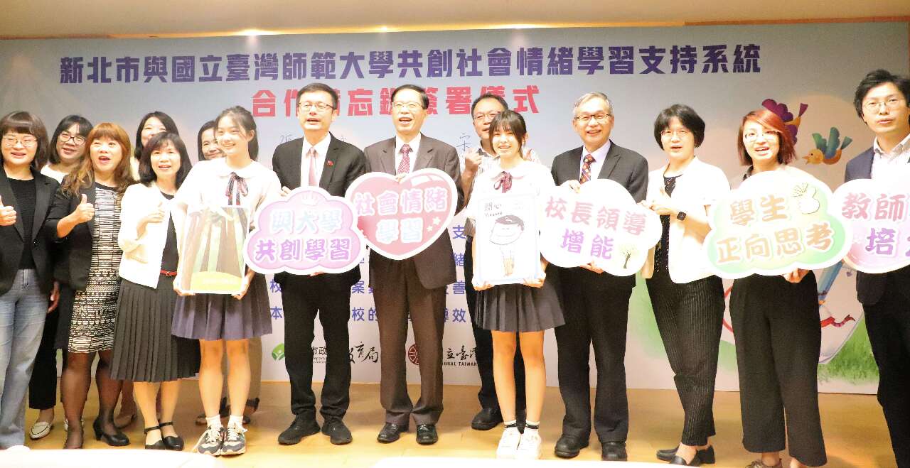「社會情緒學習」扎根校園 新北與台師大合作