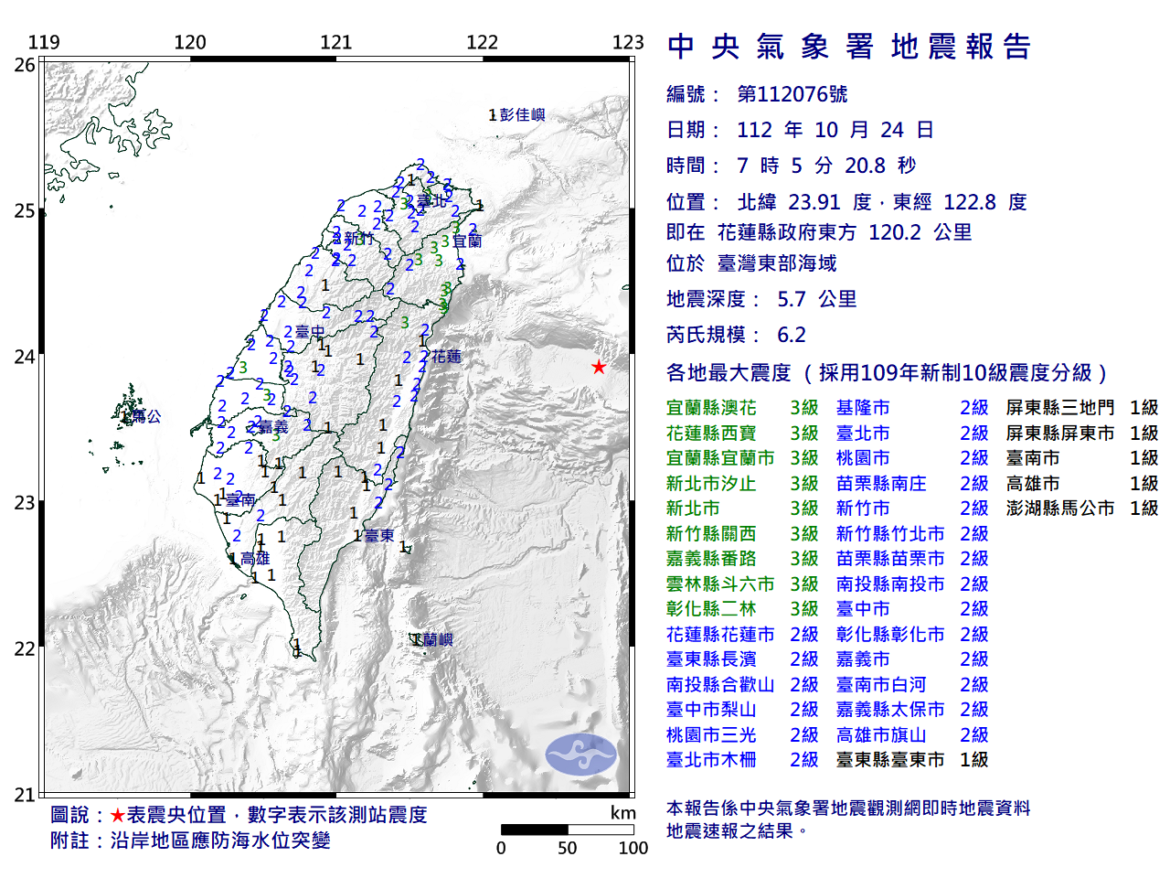 花蓮外海清晨地牛翻身 今年觀測網內最大規模地震