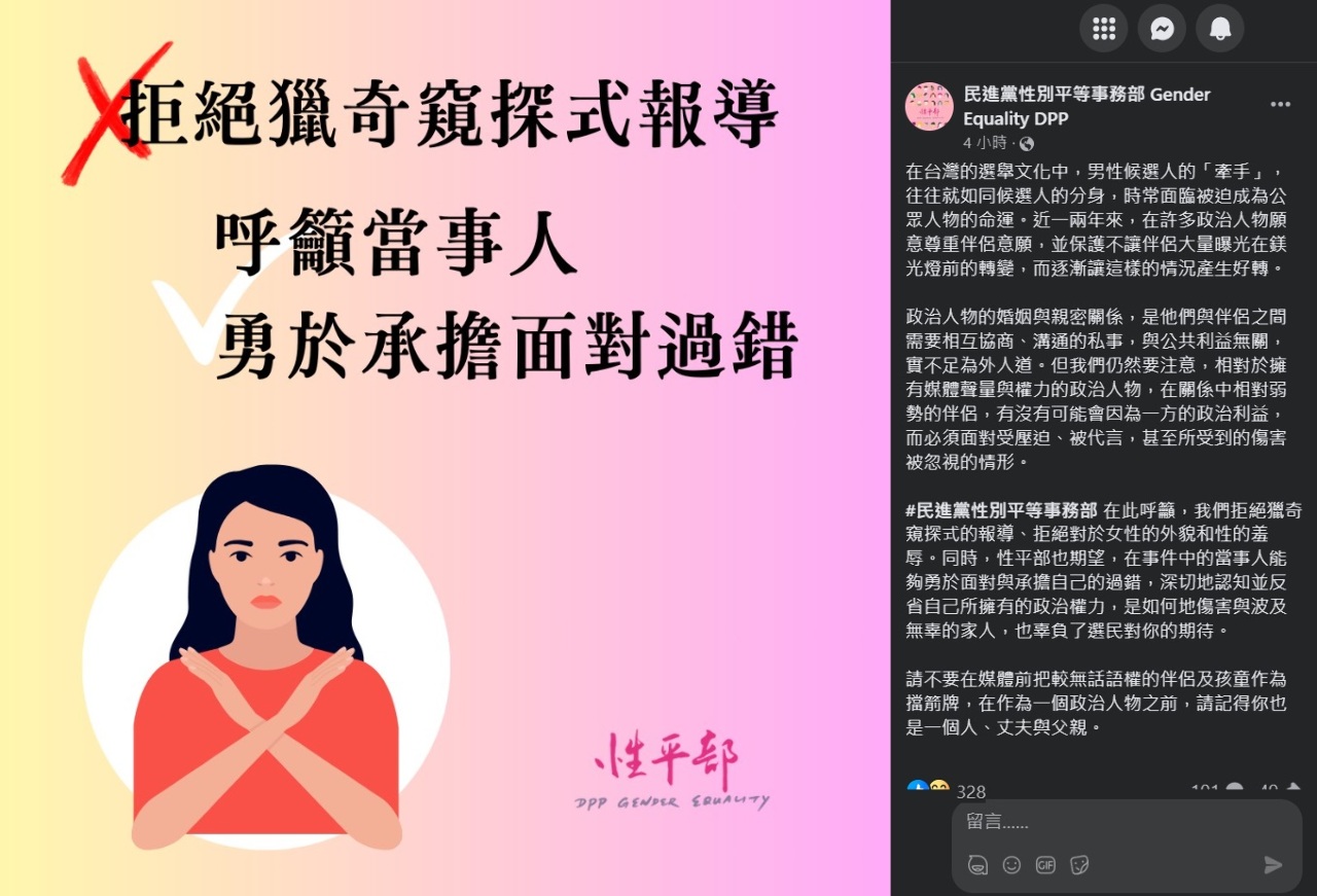 趙天麟爆婚外情 綠營性平部籲勿拿伴侶當擋箭牌
