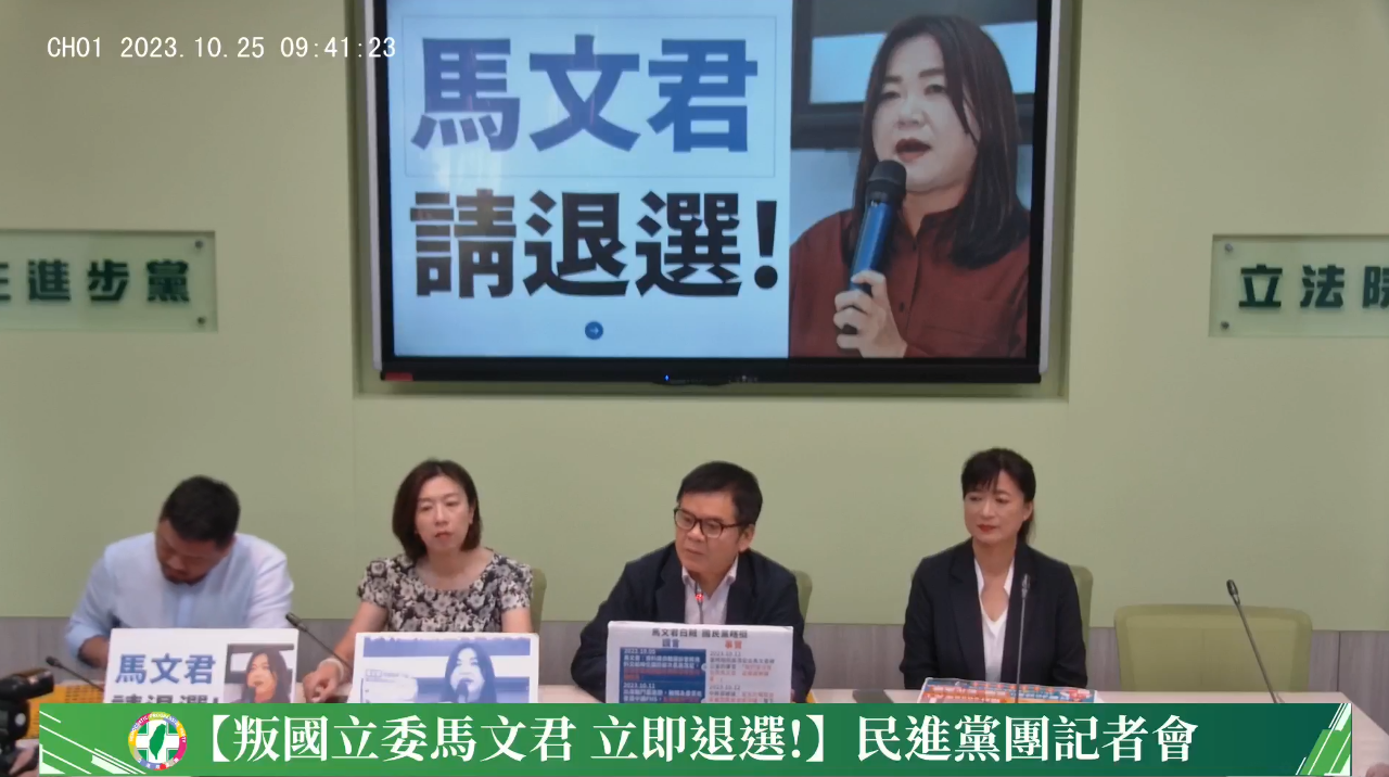 民進黨立院黨團要馬文君退選 指這次選舉是選擇護國或賣國