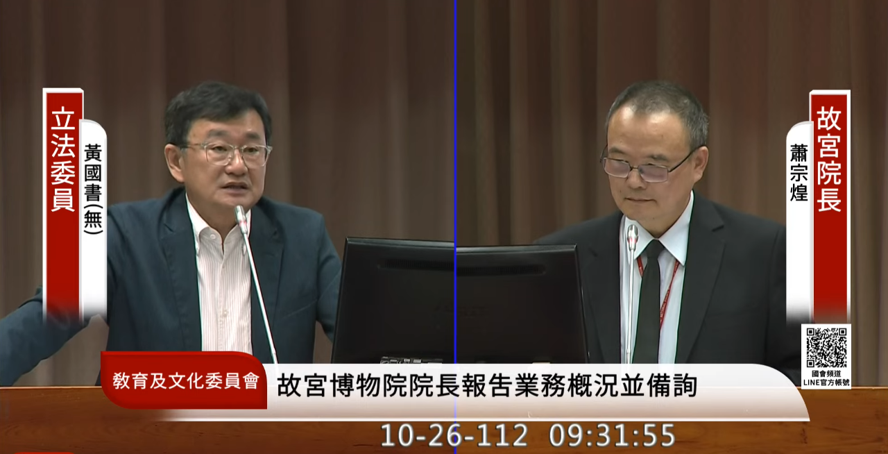 立委質疑中國計畫性侵權 蕭宗煌：只要打「台北故宮」都是假的