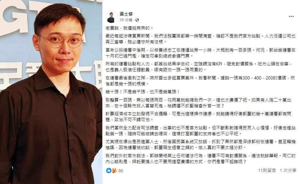 高屏再傳連署買個資 郭辦強調嚴禁違法行為