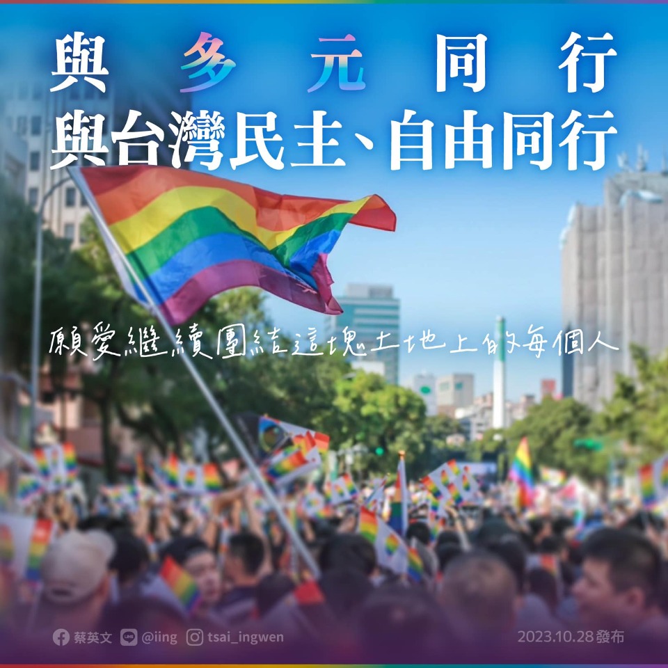 2023同志遊行將登場 總統：與多元同行就是與民主自由同行