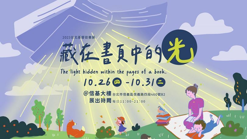 擔心誤踩國安法紅線 港基督教書籍轉至台印刷出版