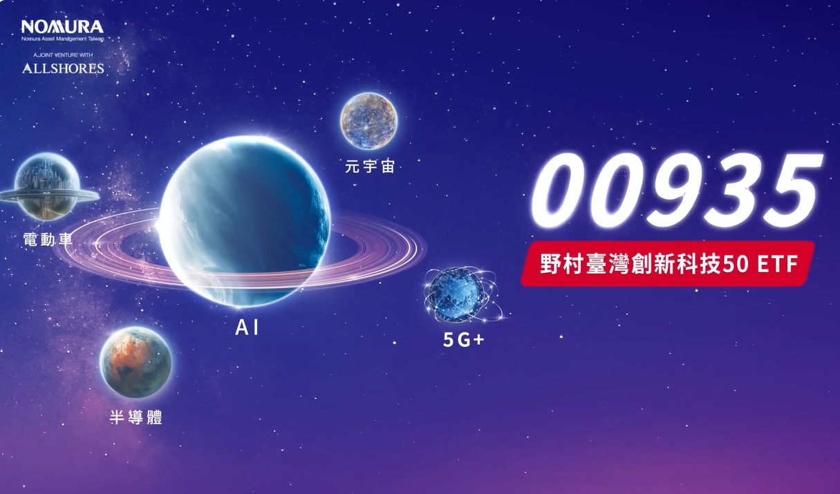 日商野村ETF在台掛牌 證交所：明年以連結型基金赴日