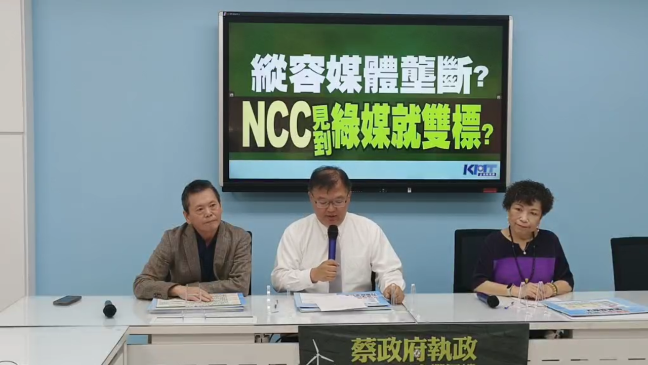 國民黨團批NCC雙標 縱容媒體壟斷