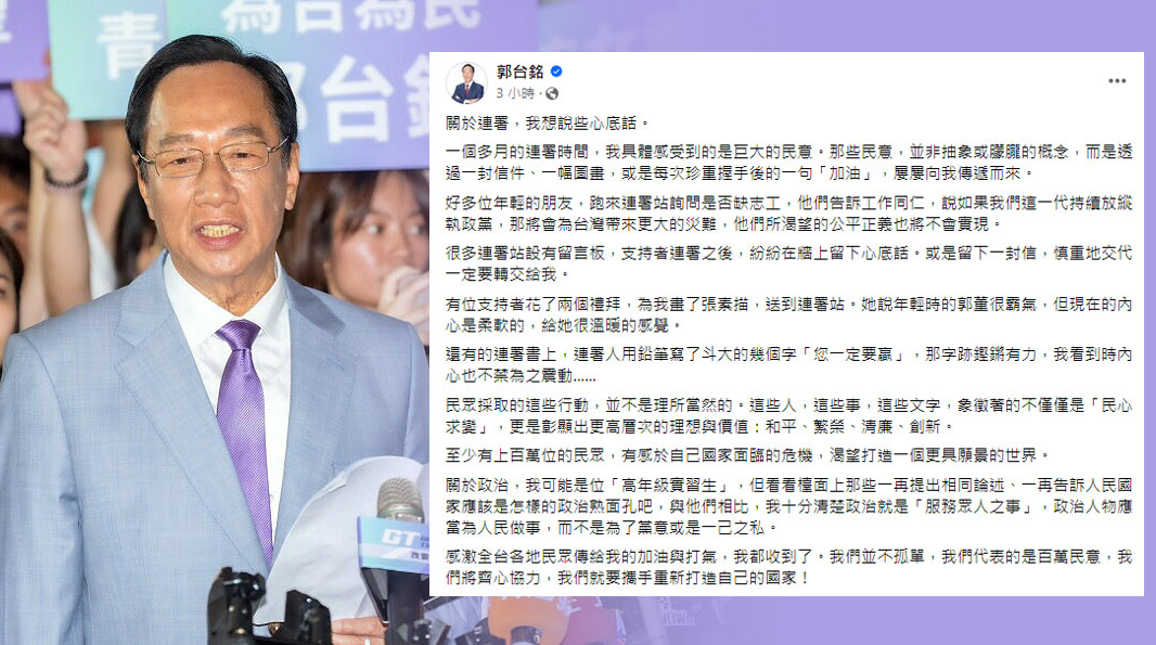 自稱政界高年級實習生 郭台銘喊攜手重新打造國家