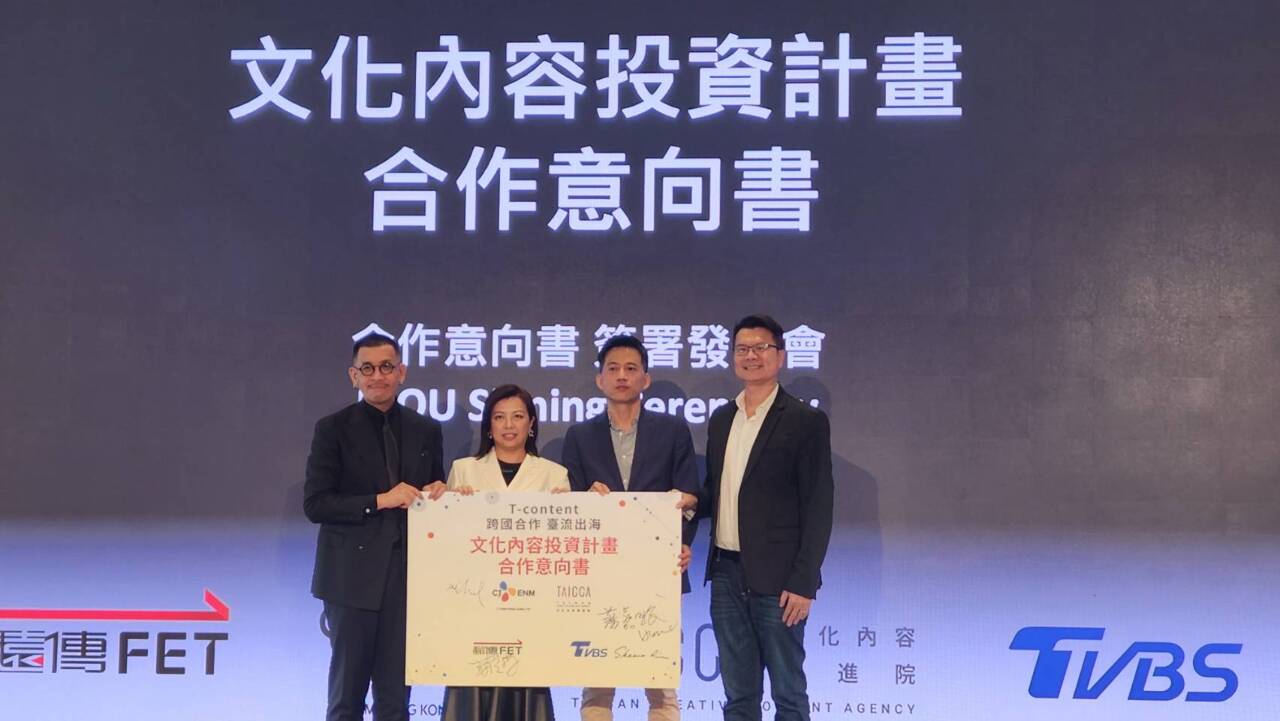 借韓練兵！文策院攜手韓CJ集團 共組文化內容基金投資台流