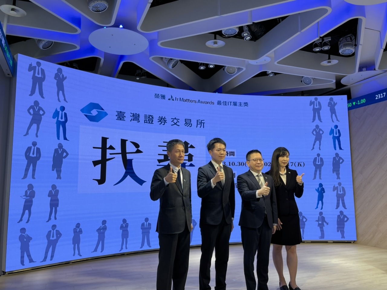 年薪至少百萬 證交所罕見大規模尋才IT搶手