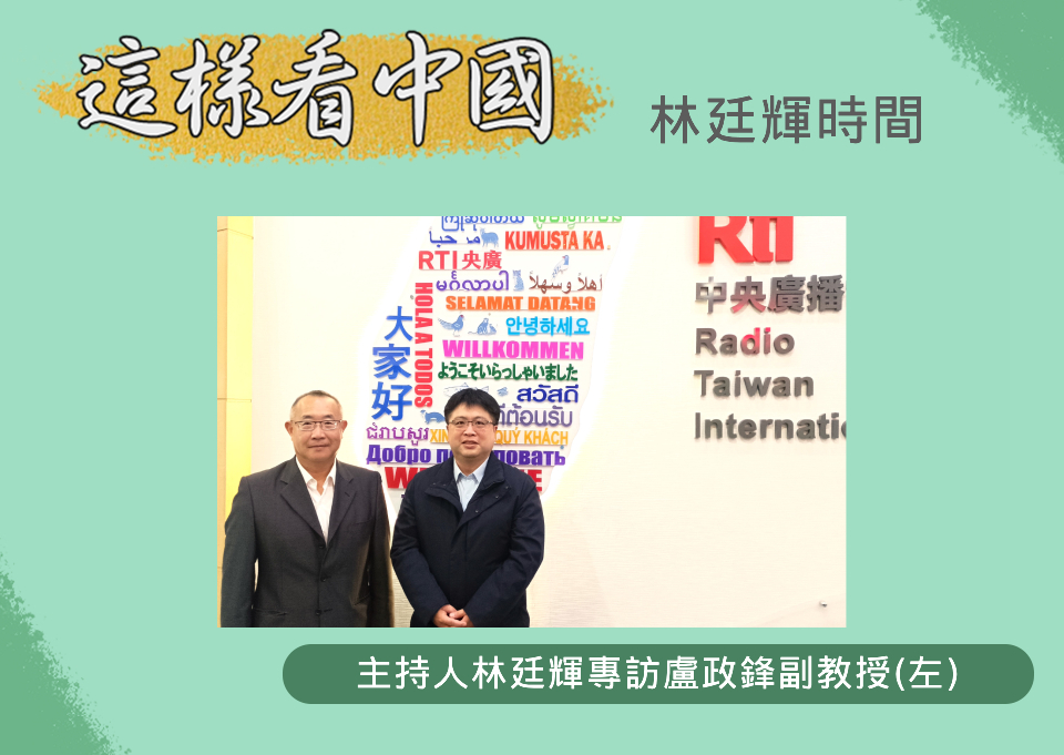 【林廷輝時間】拜習會　美中關係會趨向和緩嗎？