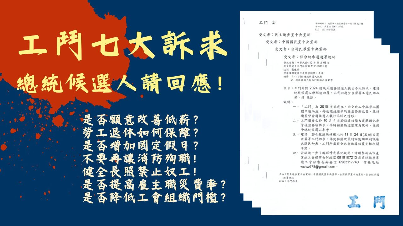 解決低薪等7訴求 工鬥12/2高雄出發籲總統參選人表態