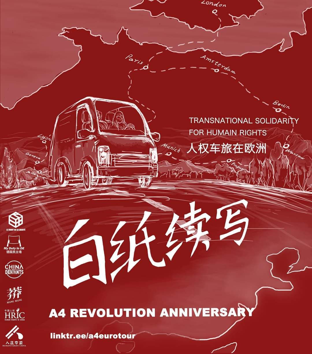 白紙週年／人民打破沉默撼動中共 白紙人權車巡展歐洲