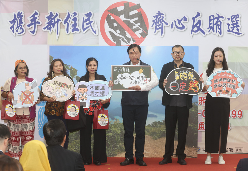 杜絕選舉歪風 移民署攜手新住民齊心反賄