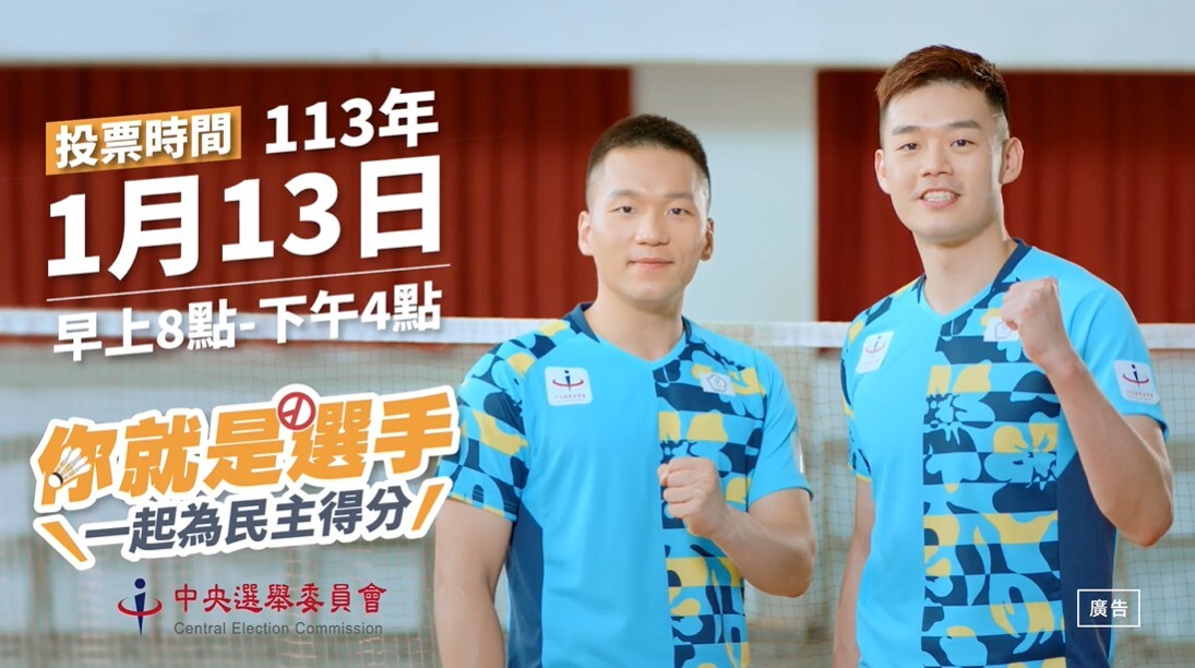 號召首投族 麟洋配擔任2024選舉宣傳大使