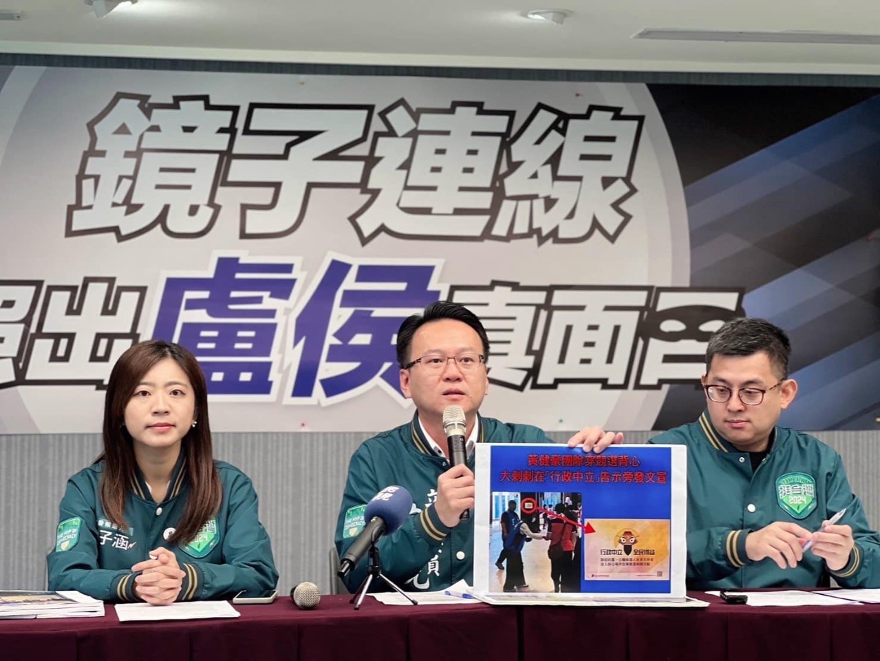 綠營組「鏡子連線」批侯盧行政不中立封殺他黨參選人
