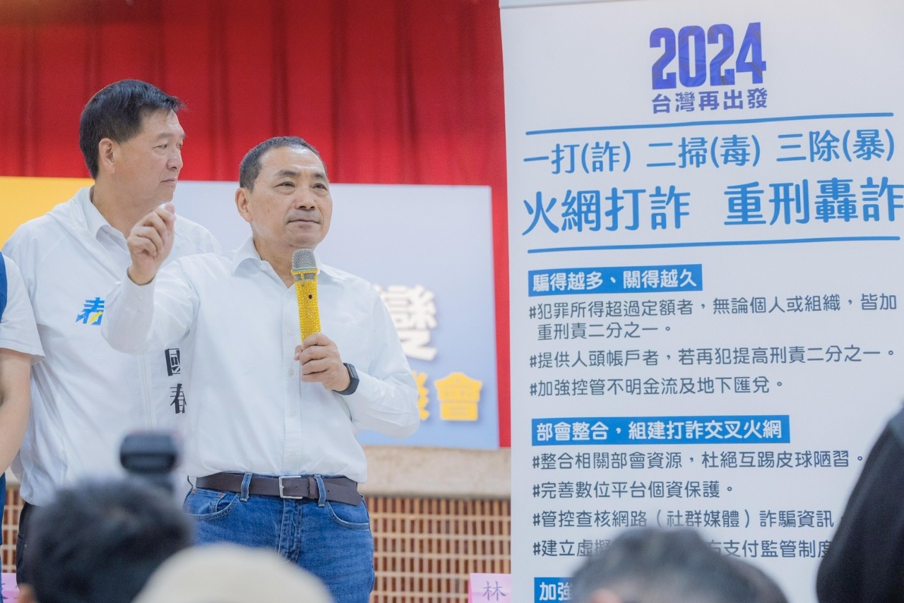 侯友宜提「打詐」政見 加重刑責 騙多少就關多久