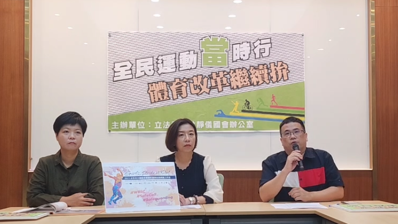 運動單項協會改革 劉柏君石明謹促修國民體育法