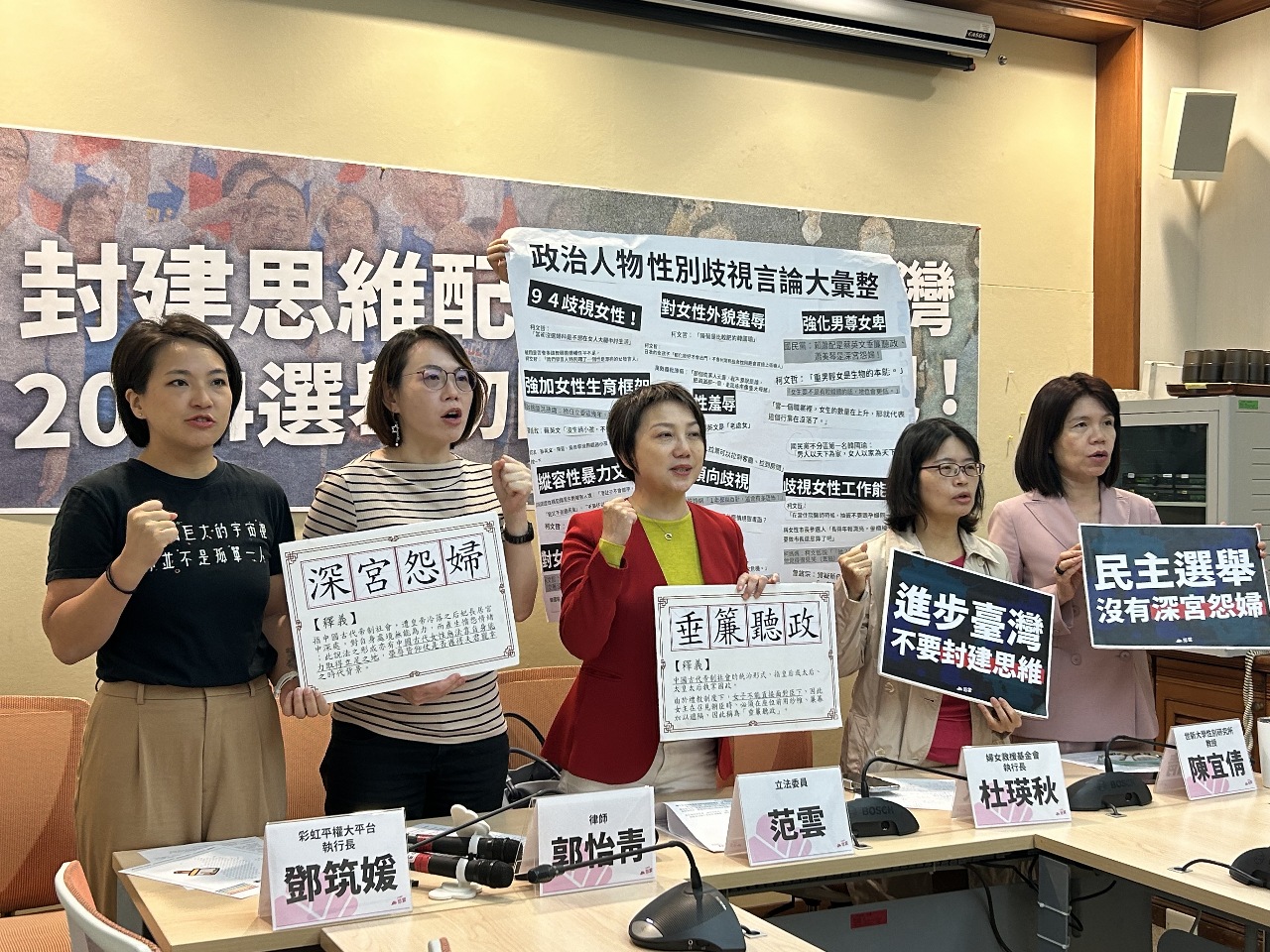 范雲公布政治人物厭女等十大類型 呼籲全民下架退步政黨及政治人物