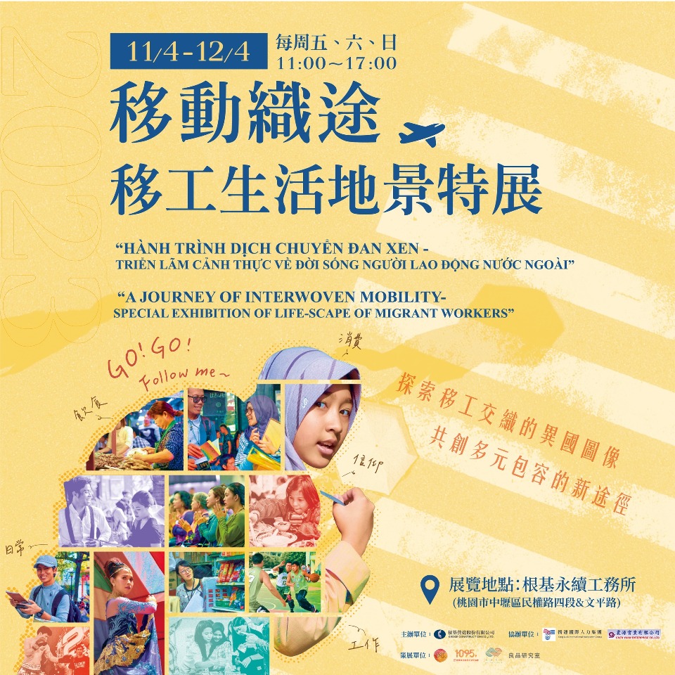 美食X消費X信仰X閱讀 移工生活地景特展至12/3
