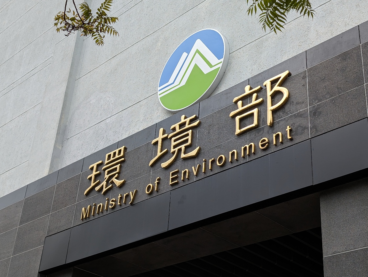 環境部：徵收碳費不會造成綠色通膨 勿以訛傳訛