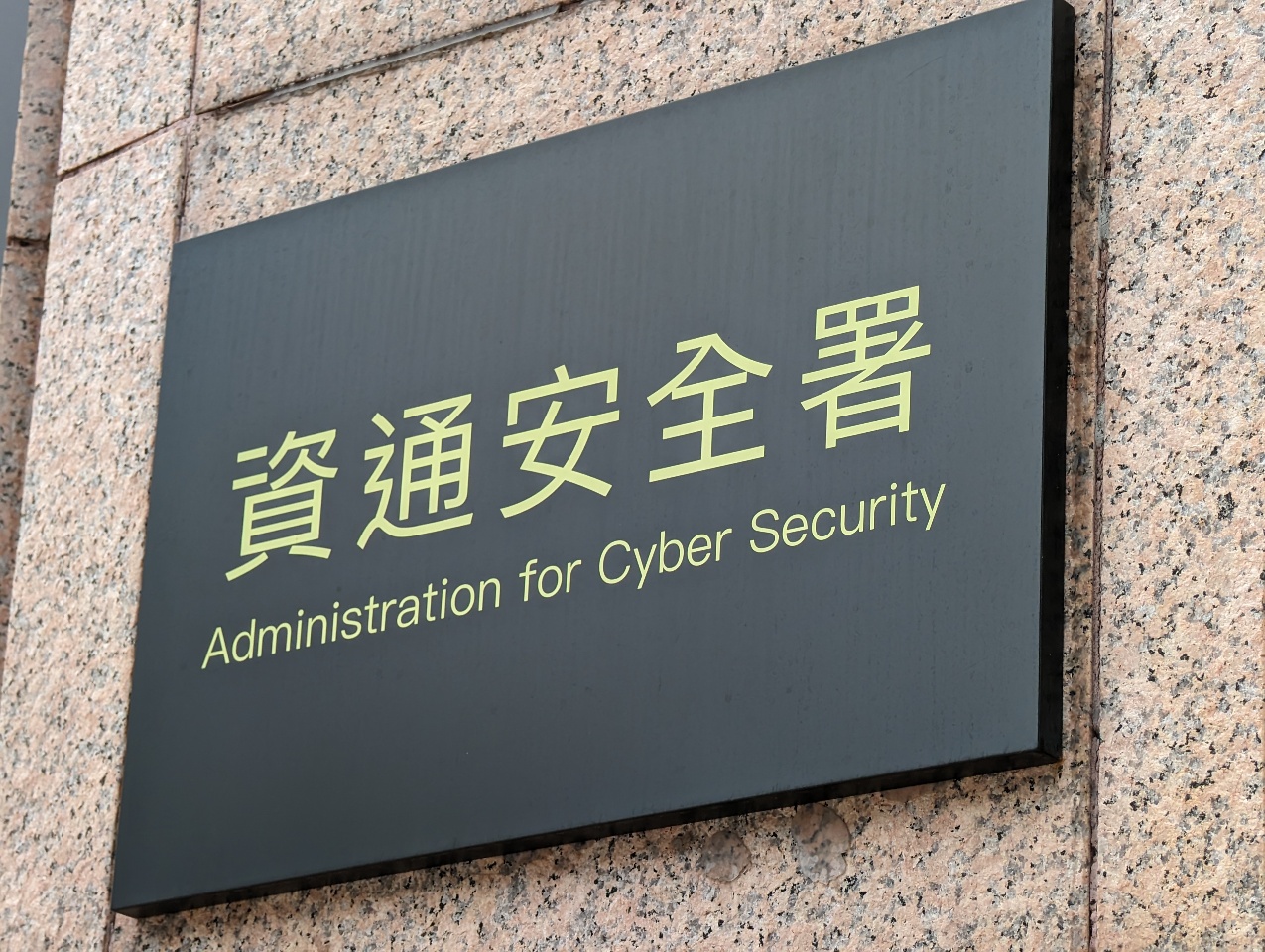駭客DDoS侵擾 資安署：已啟動應變 適時提升警戒層級