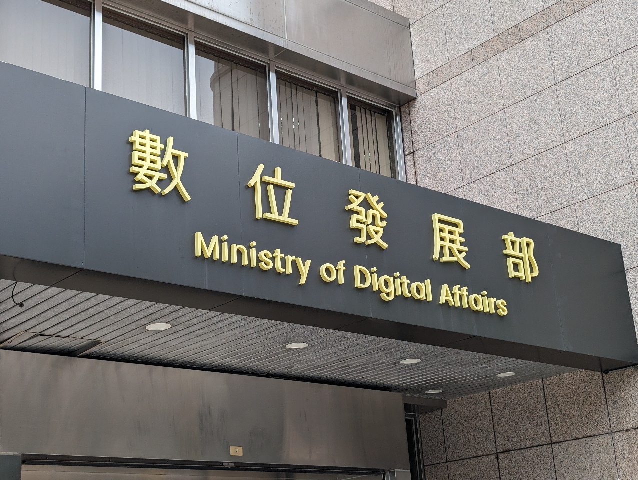 數位部：預算沒有200億 盼候選人查證後理性評論
