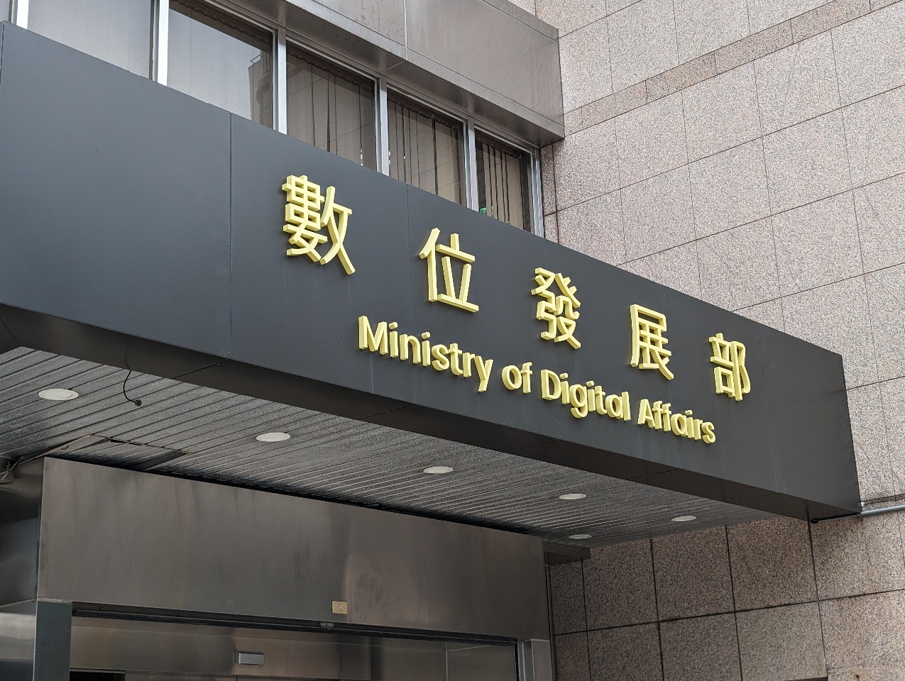 網連署廣告平台實名制 數位部：打詐專法草案已訂定