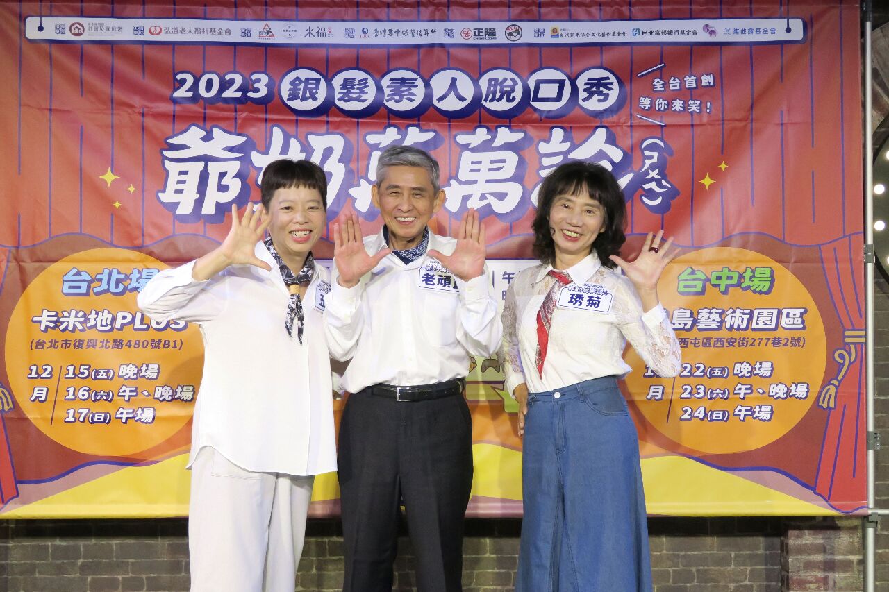 首創銀髮素人脫口秀 20位爺奶12月登台「搞笑」
