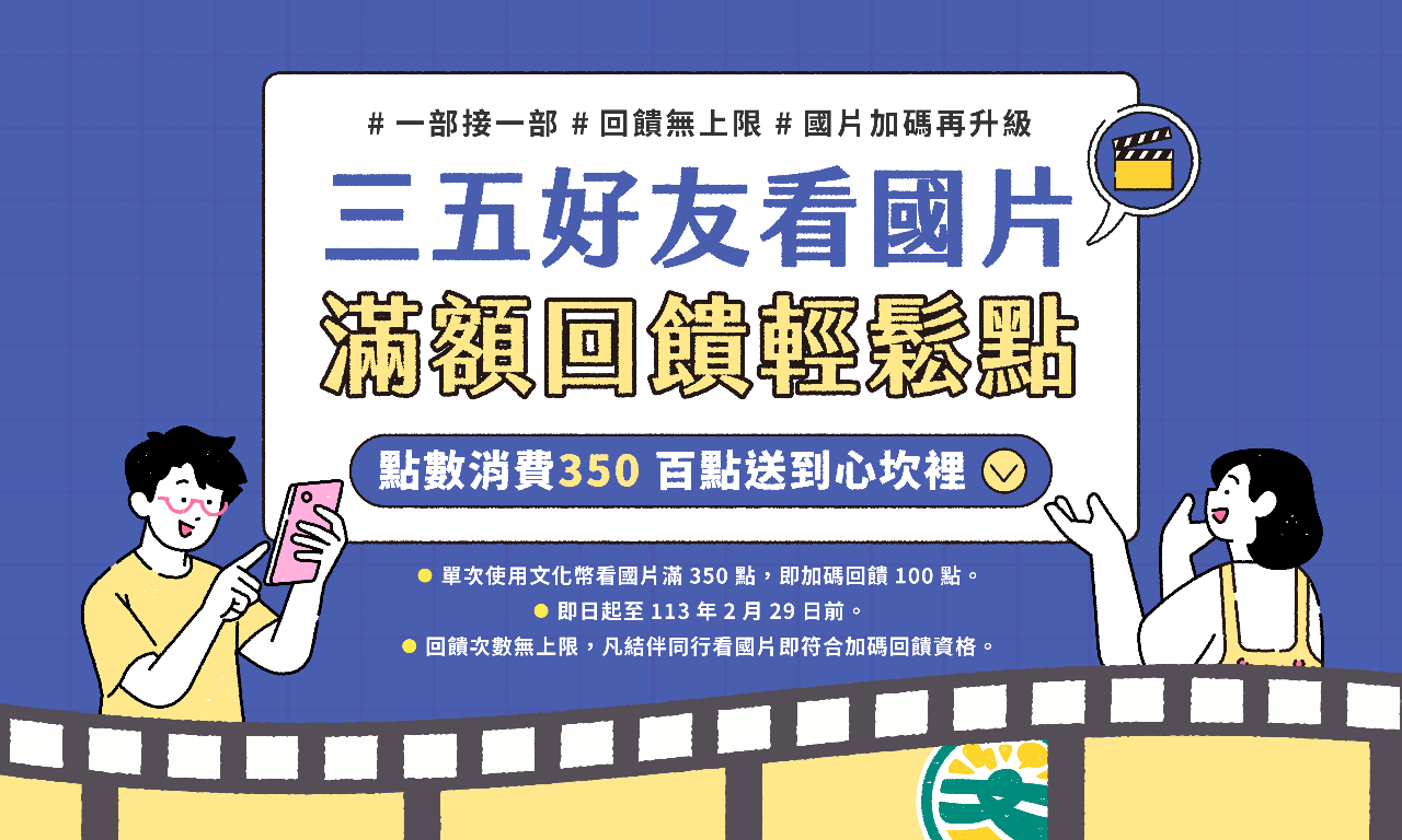 國片今年票房突破11億元 文化幣再加碼升級