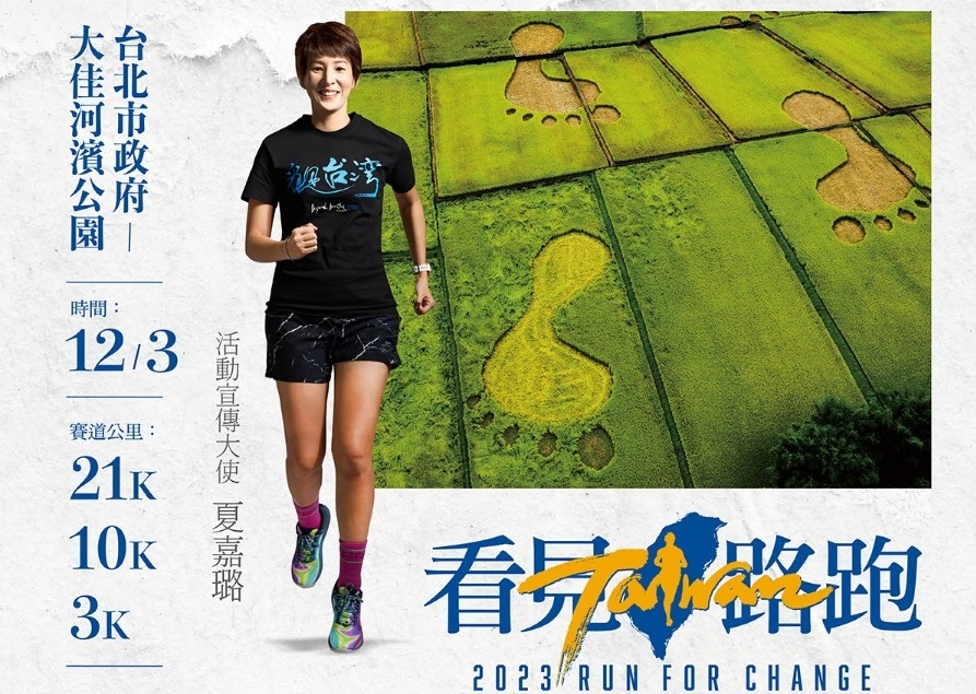 看見Taiwan路跑3日登場 北市公布交通管制時段
