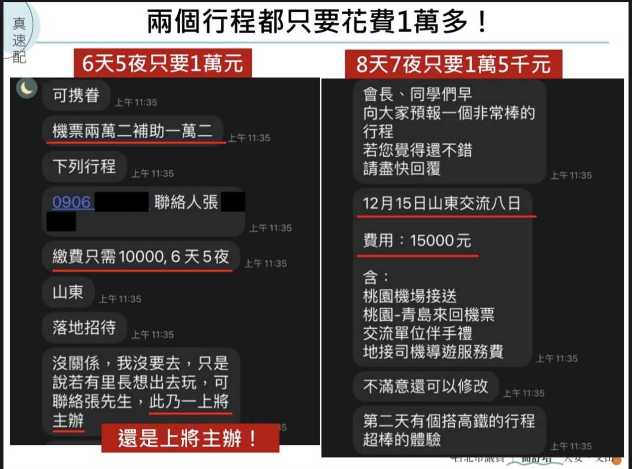 中國招待北市里長涉介選  檢方掌握情資偵辦中