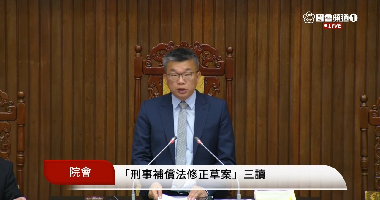立院三讀 外國人與無國籍人可聲請刑事補償