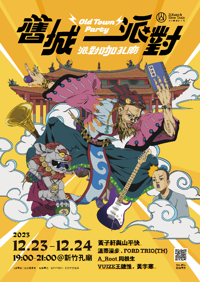 在古蹟裡聽音樂！黃子軒談《舊城派對 3 派對咖孔廟》
