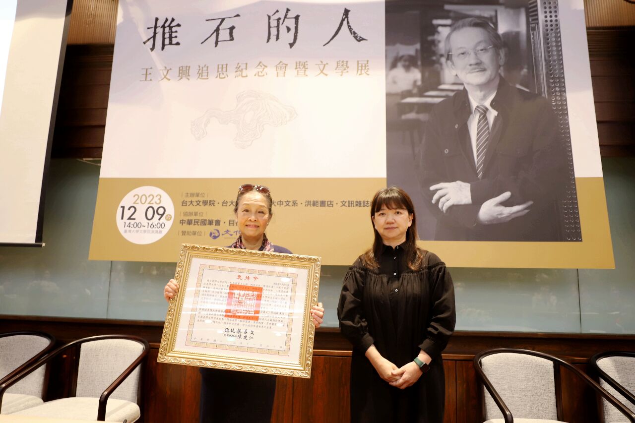 王文興追思紀念會暨文學展 文化部代表頒贈總統褒揚令