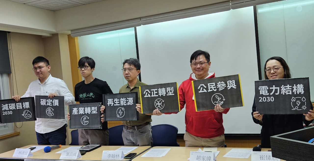 環團檢視七大指標 「2024總統氣候政見放大鏡」今公開