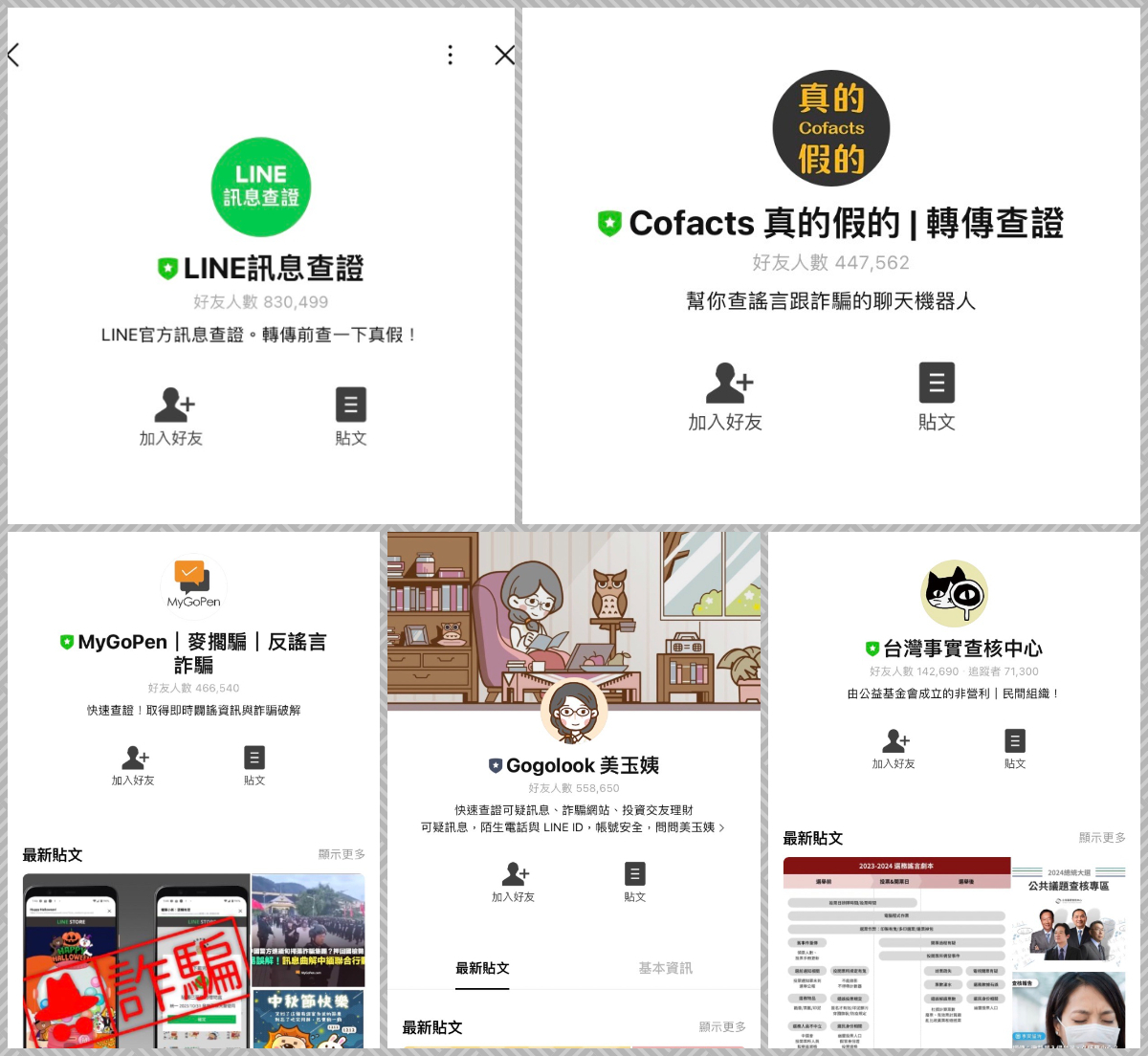 選務錯假訊息流竄 中選會籲加入LINE訊息查證工具