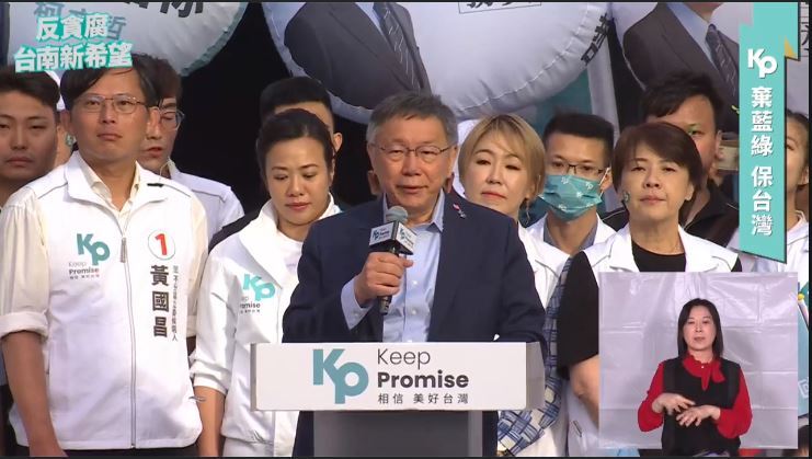 打賴搶淺綠票？柯競辦：選舉過程審視是民主真定義