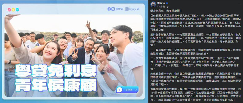 回本命區拋學貸免利息政見 侯友宜再搶攻年輕選票