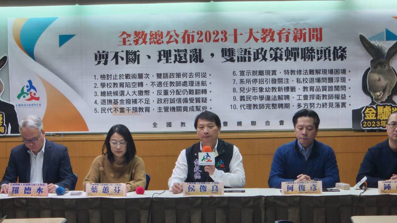 2023台灣十大教育新聞 「雙語政策」蟬聯頭條(影音)
