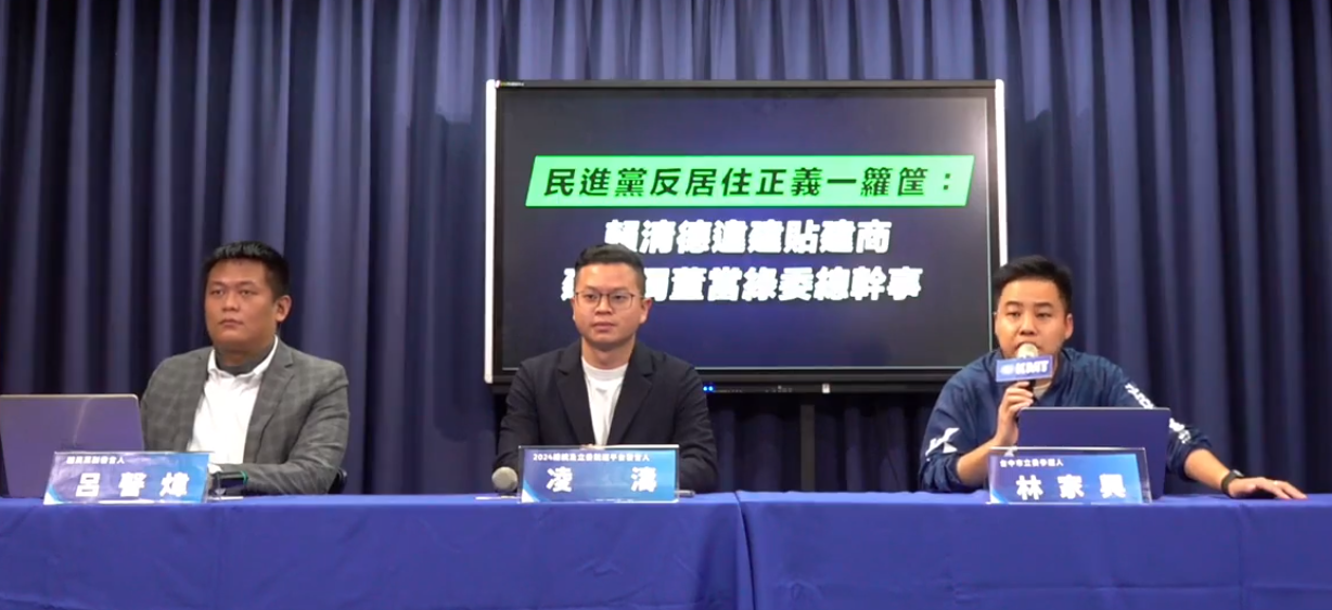 建商獨董任江肇國競選幹事 國民黨批民進黨違居住正義