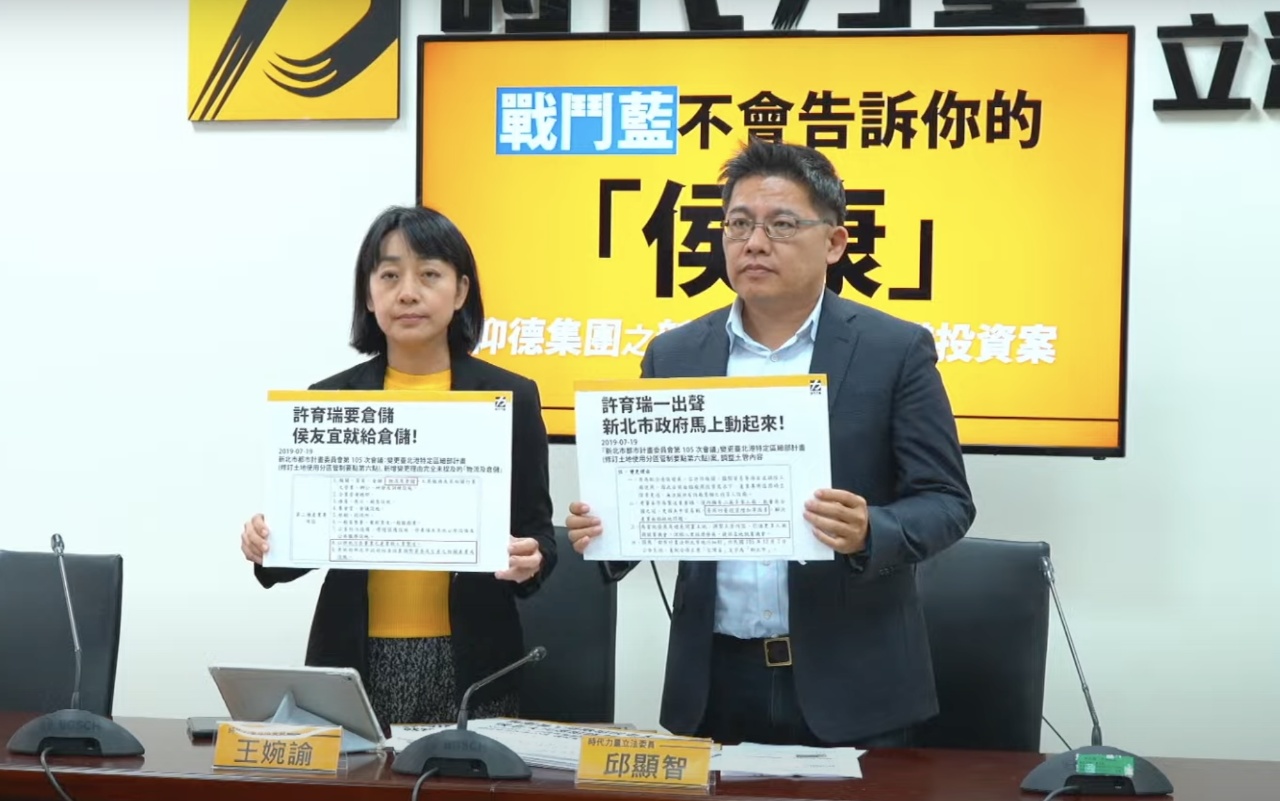 量身變更土地？時力質疑侯友宜、仰德對價關係